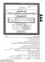 ارشد فراگیر پیام نور جزوات سوالات حقوق بین الملل کارشناسی ارشد فراگیر پیام نور 1388